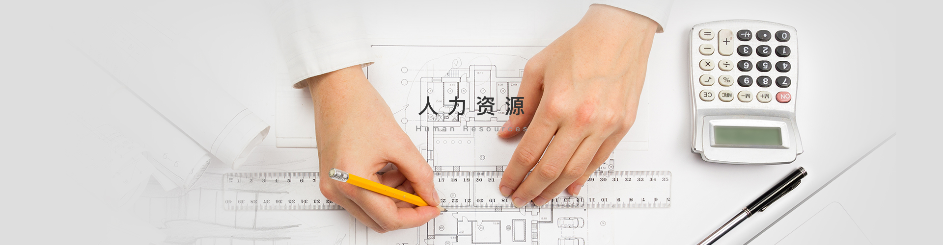 人力资源-浙江中和建筑设计有限公司