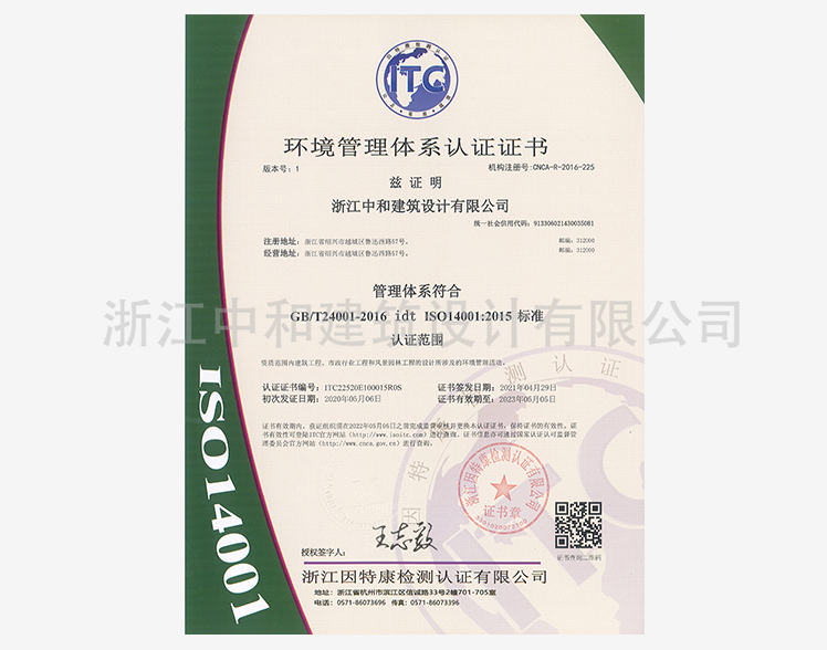 环境安全认证证书（中文）
