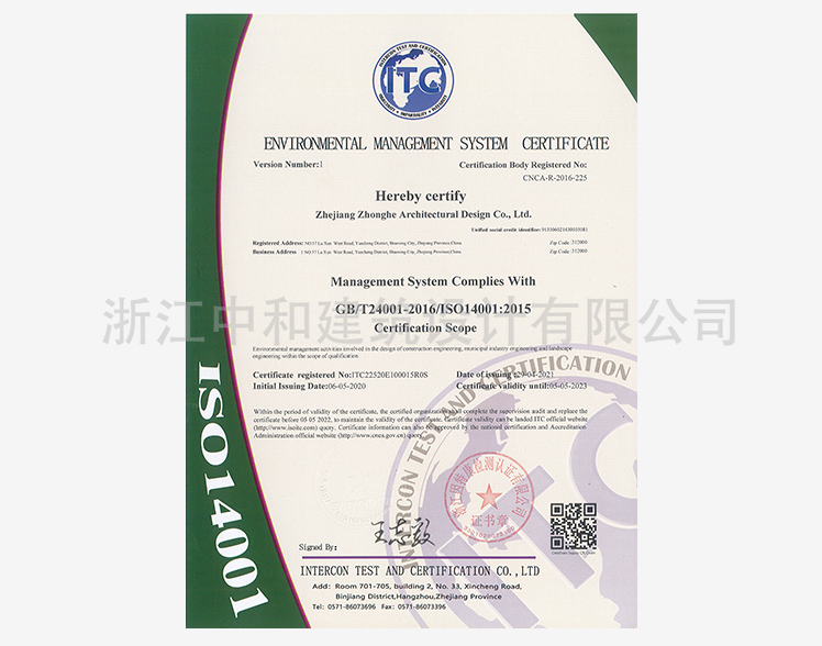 环境安全认证证书（英文）