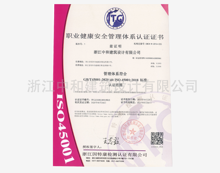 职业健康安全管理认证证书（中文）