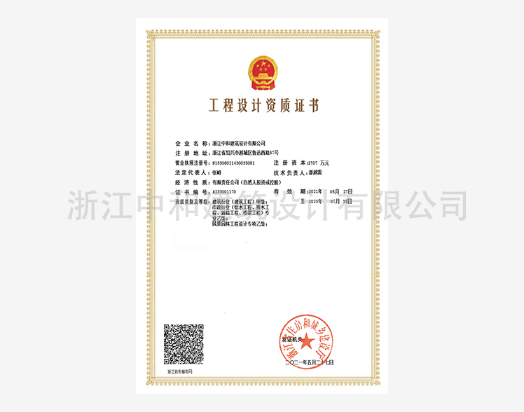 中和市政景观乙级电子证书