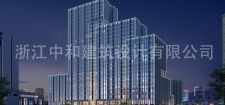 -浙江中和建筑设计有限公司