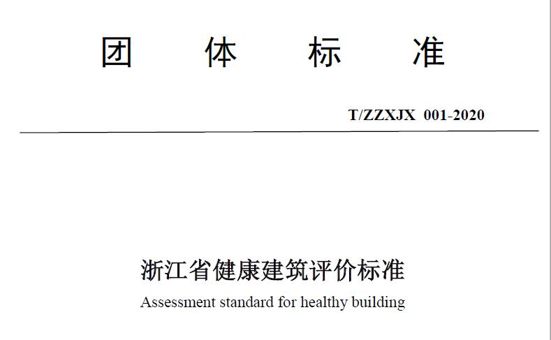 技术标准-浙江中和建筑设计有限公司